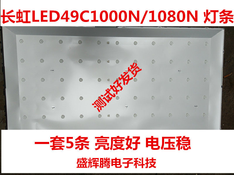 长虹LED49C1000N/1080N 原装灯条LB-C490F13-E2-L-G1-SE2/SE1在类目 3C数码配件, 电子元器件市场, 电脑元件/零配件, 液晶/CRT配件中 - 来自Buy2taobao.com提供专业的淘宝代购服务