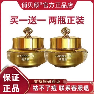 俏贝颜草本去痘膏十八容颜男女专用护肤粉刺修护精华正品保湿面霜