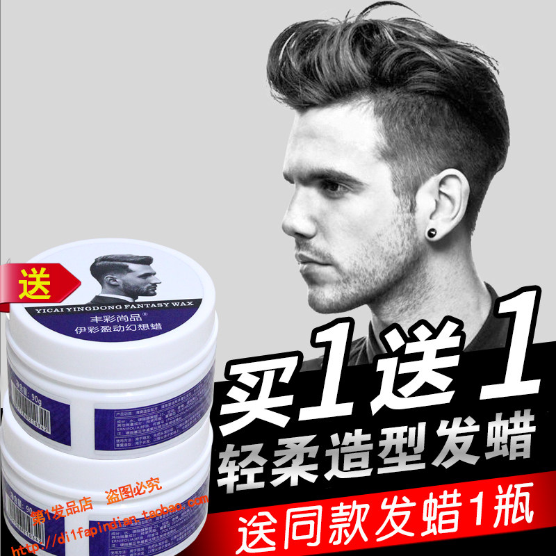 丰彩尚品伊彩盈动幻想发蜡男士造型头膏大背头保湿头发定型发蜡图片