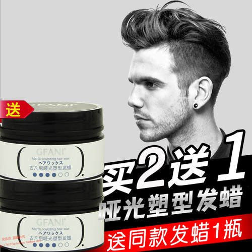 GFANI古凡尼哑光造型发蜡自然蓬松清爽大背头不粘腻保湿持久定型