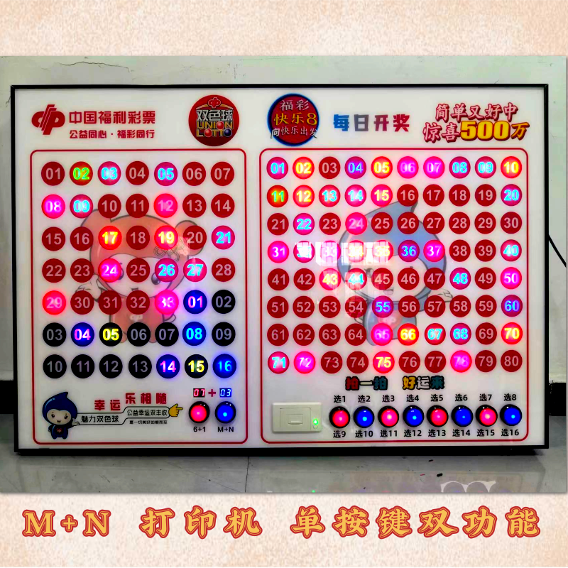 双色球快乐8彩票模拟专用互动选号灯箱选号机模拟机福彩壁挂