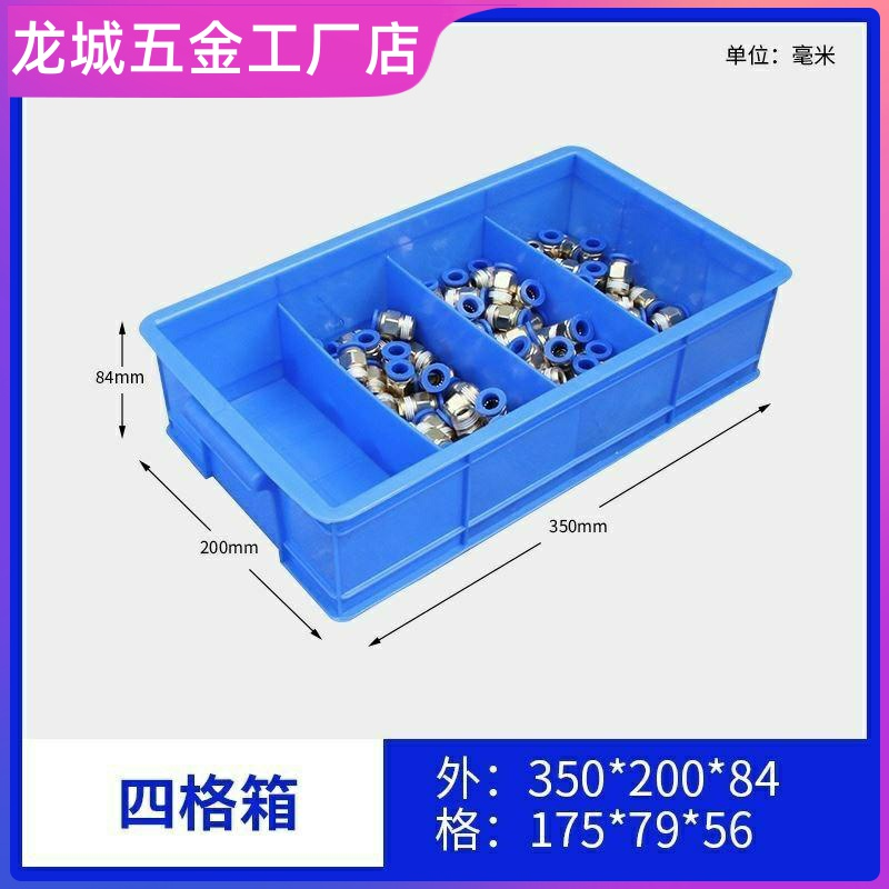 S塑料分格箱加厚配件五金工具盒分类收纳盒周转箱螺丝箱带盖零件