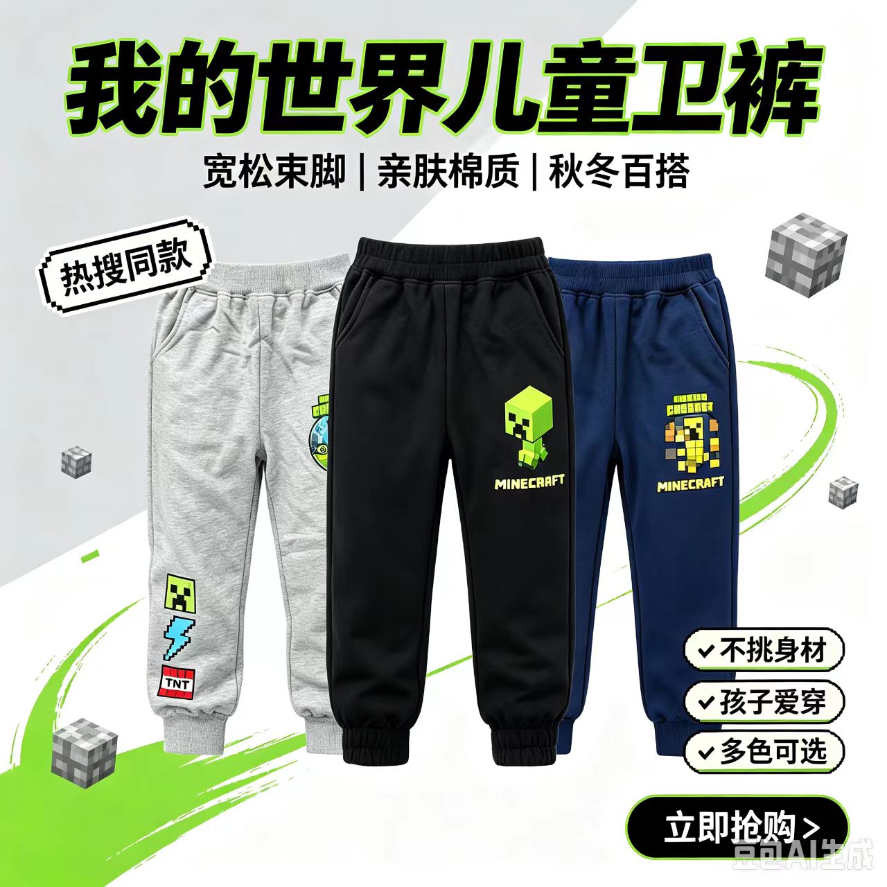 我的世界 儿童春秋收腿休闲长裤 卡通动漫纯棉毛圈卫裤男童裤子