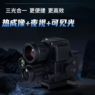 DISCOVERYOPT单筒红外夜视仪热搜三光合一热成像测距便携高效