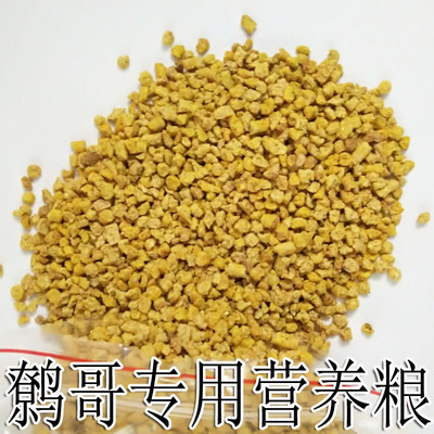 精品鹩哥鸟食食料鸽子八哥鸟黄鹂