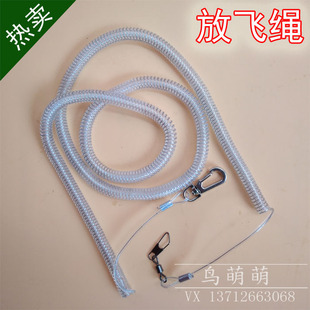 放飞绳失手绳鹦鹉外出放养绳 虎皮牡丹训练绳溜鸟绳 透明钢丝内置