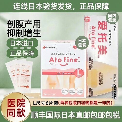 爱托美剖腹产瘢痕贴弹力抗增生