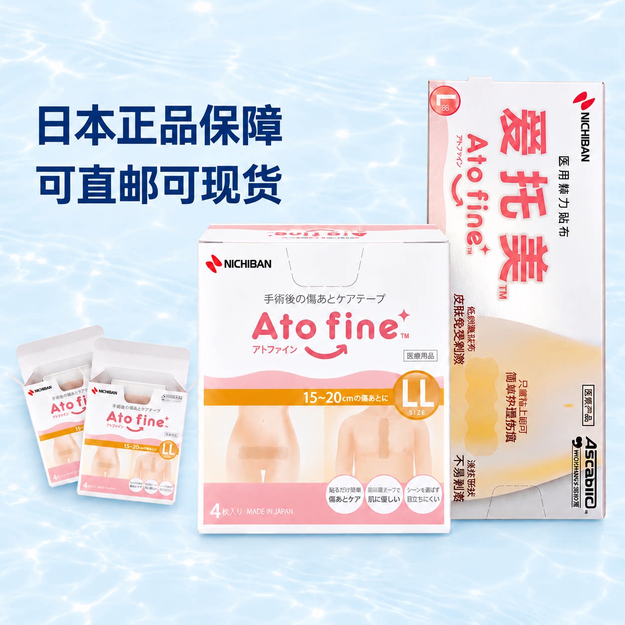 爱托美加大LL码4片15-20cm肉条祛疤增生淡疤减压抗减张贴日本正品