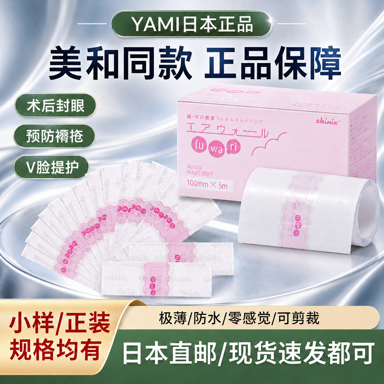 上睑下垂封眼贴眼膜闭眼贴湿房贴膜极薄术后封眼贴美和眼科爱好贴