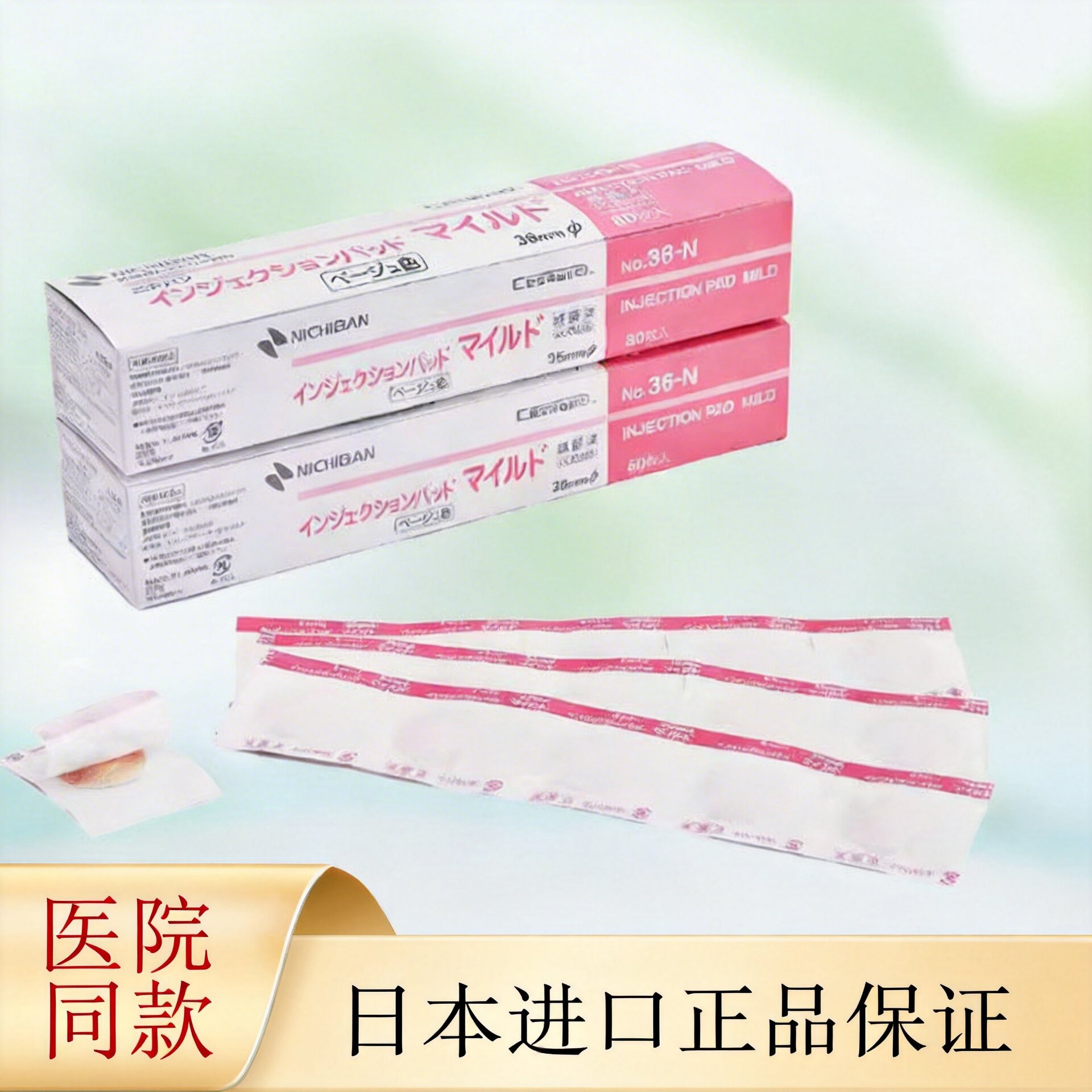 日本透析贴止血贴压脉贴敷料一盒80枚36mmNo.36N粉盒包邮现货正品