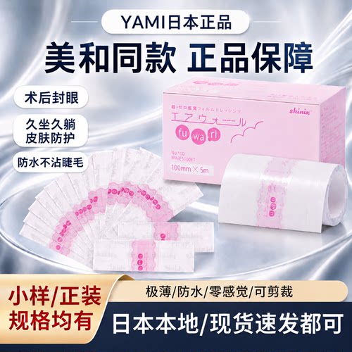 美和同款封眼贴上睑下垂闭眼不全