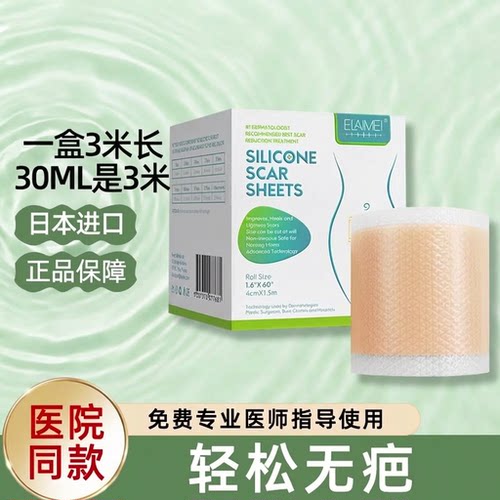 ELAIMEI硅酮凝胶隐形遮疤修护