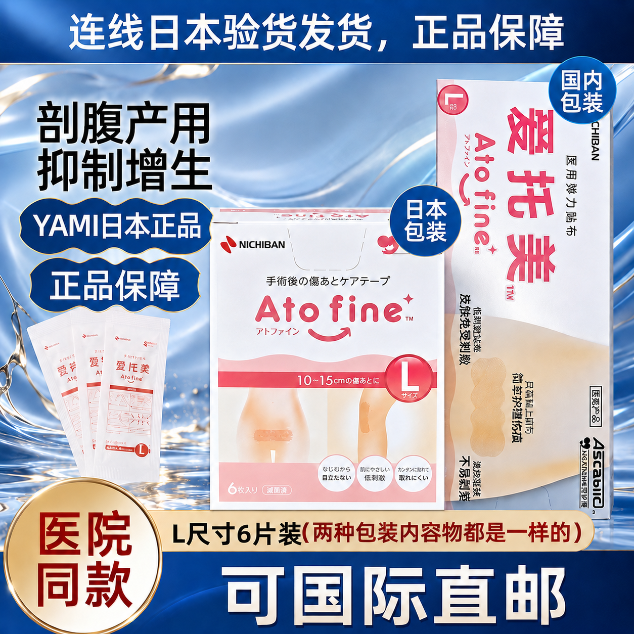 爱托美疤痕弹力胶布日本剖腹产宫手术伤口瘢痕增生减张贴顺丰包邮