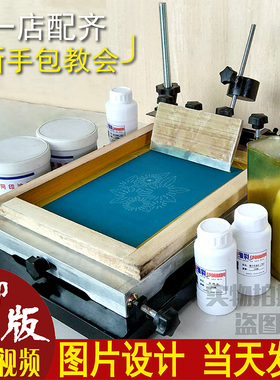 丝网印刷模板定制丝印网版制作丝印网板丝网制版材料油墨铝框器材