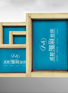 丝网印刷模板定制丝印网版制作丝印网板丝网制版材料油墨铝框器材