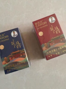 香百年车载香薰上新了故宫联名香氛2025新款车内杯架固体香膏留香