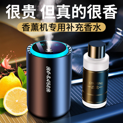 车载香薰机喷雾香水补充液薰衣草