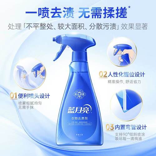 蓝月亮衣物去渍剂去油污预涂喷雾