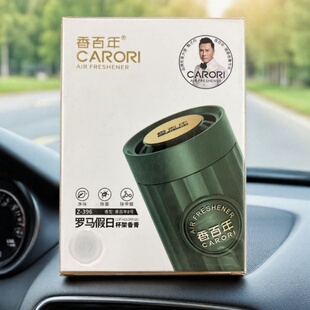 香百年5号8号车载香薰罗马假日艾克斯杯架香膏栀子花星球