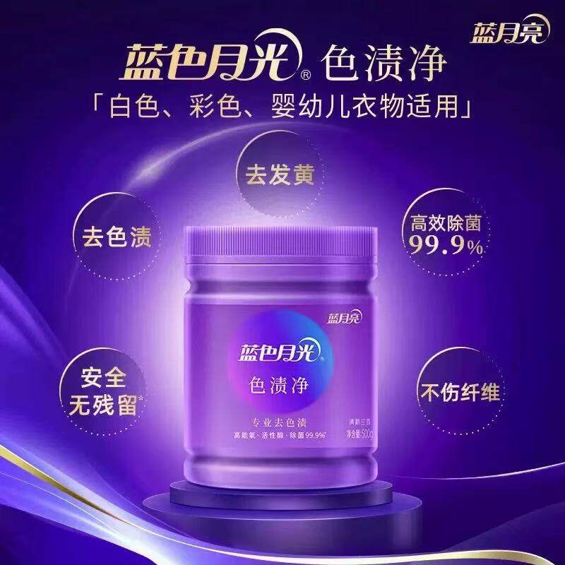 蓝月亮蓝色月光色渍净彩漂粉爆炸盐去渍除菌增白白色彩色衣物通用