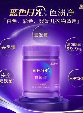 蓝月亮蓝色月光色渍净彩漂粉爆炸盐去渍除菌增白白色彩色衣物通用