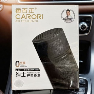 香百年5号邂逅香水香百年8号迷雾花园夏日甜瓜香薰车载杯架香氛