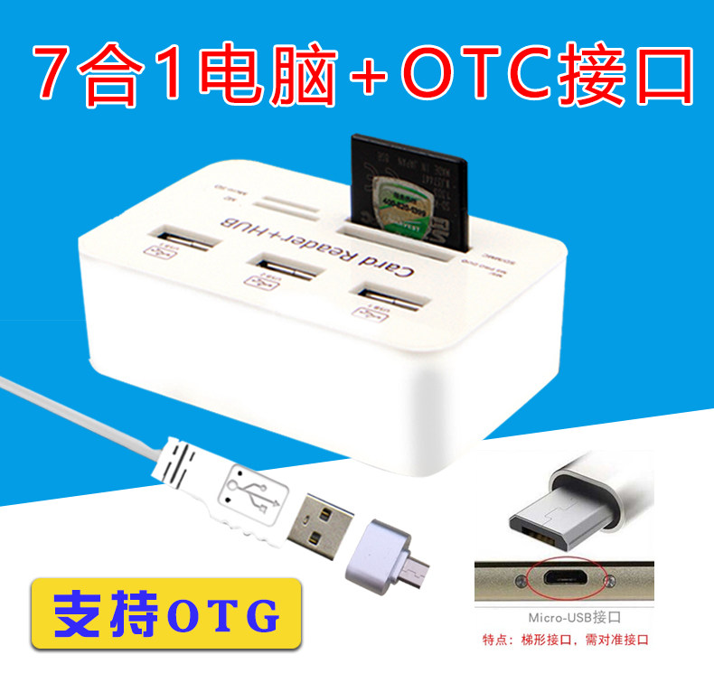 多合一OTG读卡器SD TF卡手机相机读卡器USB多功能读卡器HUB,3C数码配件,读卡器,淘宝优惠券,粉丝福利购,淘宝优惠卷