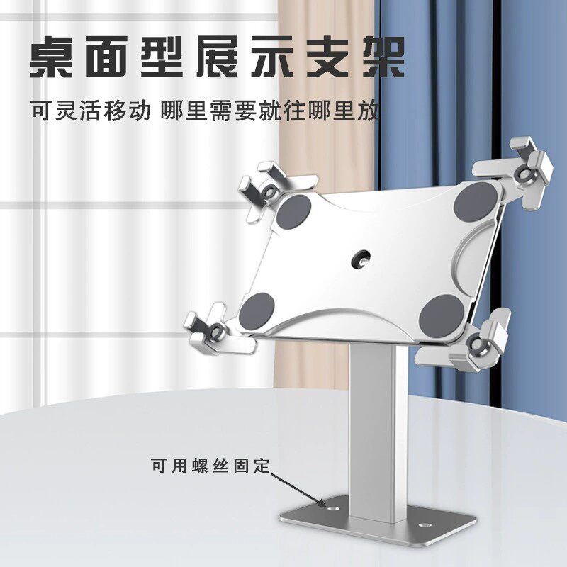 旋转调节平板电脑支架商场展厅收银台点餐防盗桌面底座支撑架通用10-13寸平板电脑支架展示支架支撑架