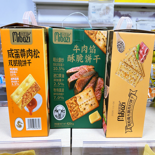 米芭滋牛肉馅酥脆饼黑松露火腿苏打饼干咸蛋黄肉松双层脆网红零食