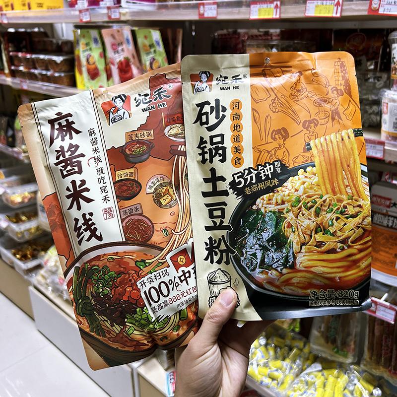宛禾砂锅土豆粉刀削面麻酱米线代餐夜宵充饥小吃零食办公室旅游馋