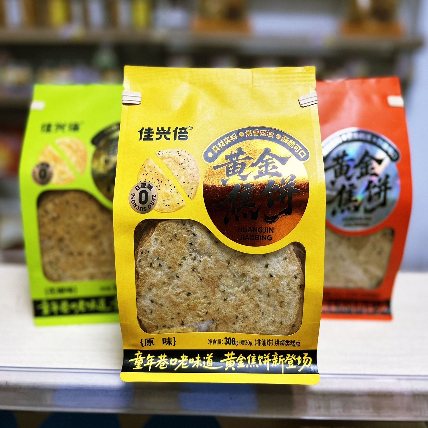 佳兴倍香酥黄金焦饼薄脆芝麻鸡内金味煎饼即食锅巴小吃零食网红