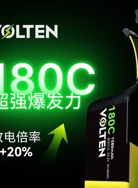 VOLTEN锂电池180C 6S 1550 1750mah航模穿越机FPV无人机竞速泽芯