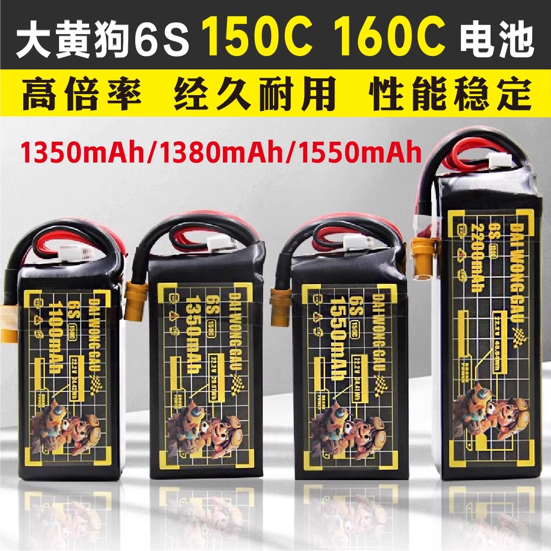 DAI WONG GAU大黄狗航模6S穿越机150C160C竞速FPV锂电池1350mAh
