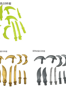 LEGO乐高人仔配件 手持武器包 幻影忍者37341/6225493 金色 银色