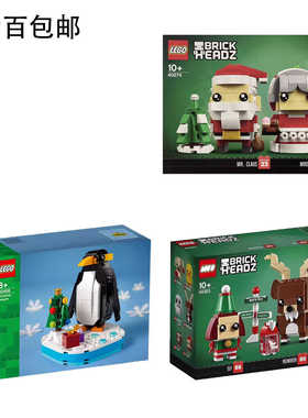 LEGO乐高节日限定款40353驯鹿40274圣诞老人老奶奶40498圣诞企鹅