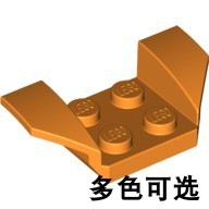 LEGO 乐高 橙色 41854 4582819 2x4 汽车挡泥板 楔形件 零件配件