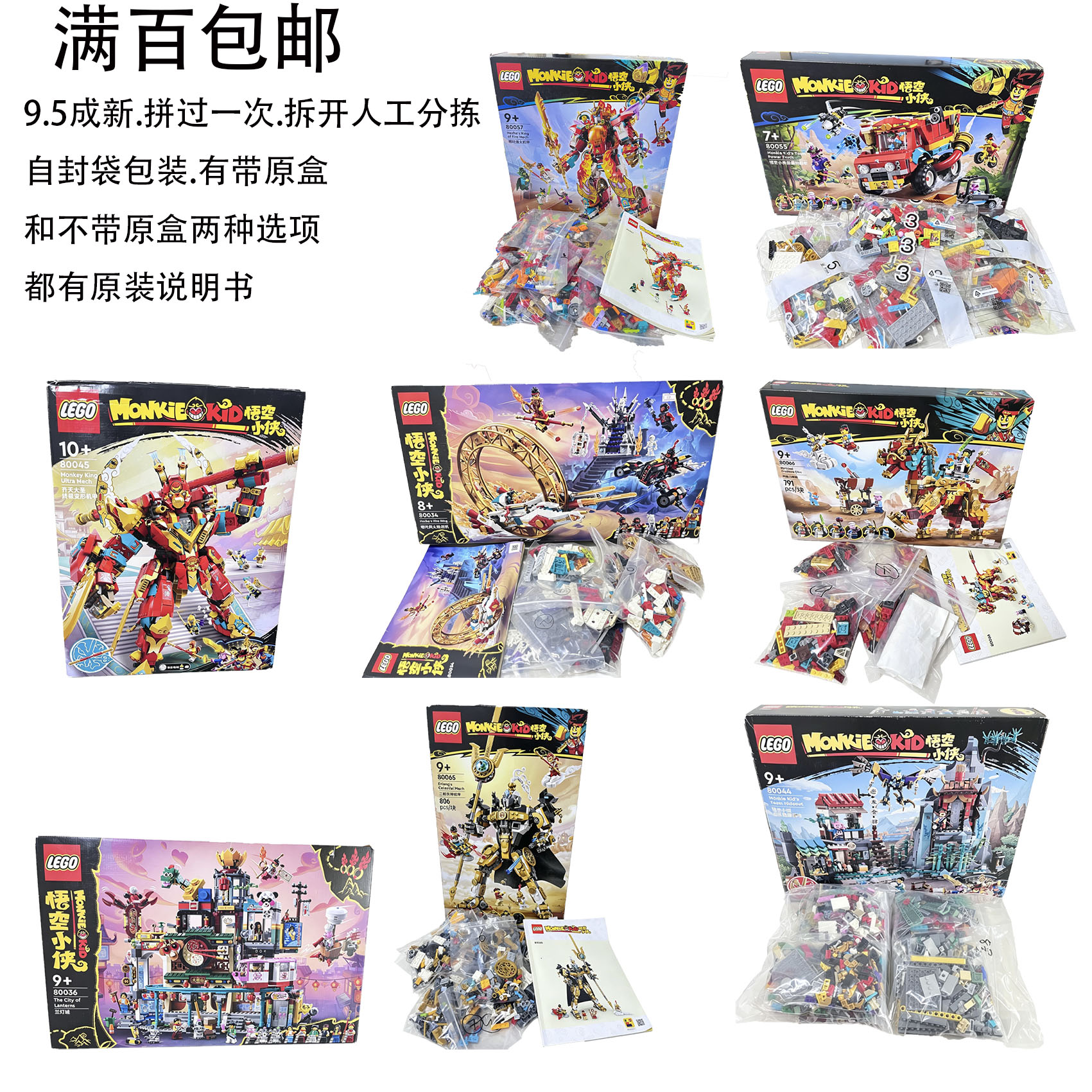 LEGO乐高悟空小侠80036 80055 80066 80044 80057 80045人仔肉包图片