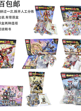 LEGO乐高悟空小侠80036 80055 80066 80044 80057 80045人仔肉包