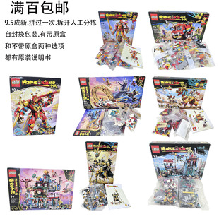 LEGO乐高悟空小侠80036 80055 80066 80044 80057 80045人仔肉包