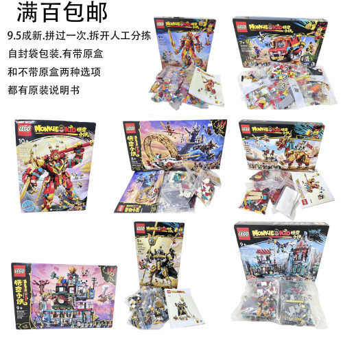 LEGO乐高悟空小侠80036 80055 80066 80044 80057 80045人仔肉包