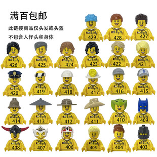 LEGO乐高零件配件人仔配件头发头盔帽子发饰男女孩头饰MOC403-429
