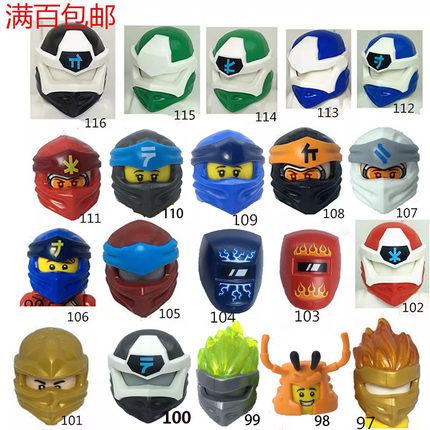 LEGO乐高幻影忍者寇凯赞 杰 劳埃德  头发 头盔 帽子 面罩 97-116
