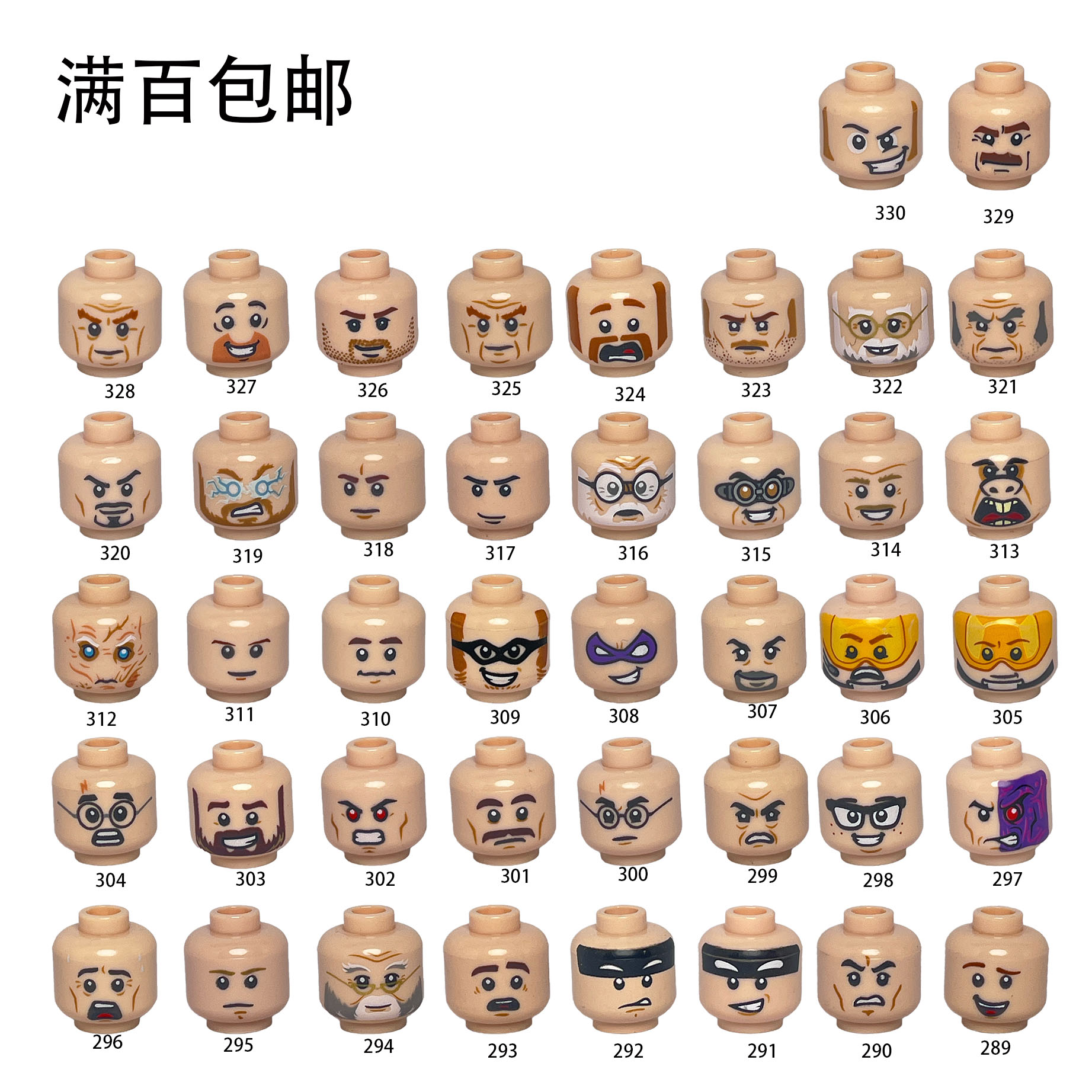 LEGO乐高星球大战超级英雄人仔表情肉色头男孩脸白兵 MOC 289-336