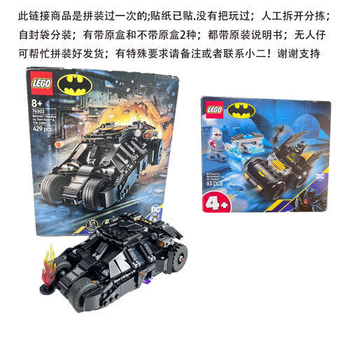 LEGO乐高DC超级英雄76303 76301蝙蝠侠战车大战杀肉人仔战车肉包