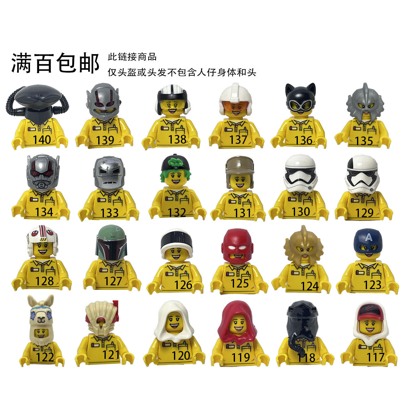 lego乐高人仔配件 蚁人 星球大战 帽子  头盔 头发 头饰  117-140,玩具/童车/益智/积木/模型,其他人偶玩具,淘宝优惠券,粉丝福利购,淘宝优惠卷