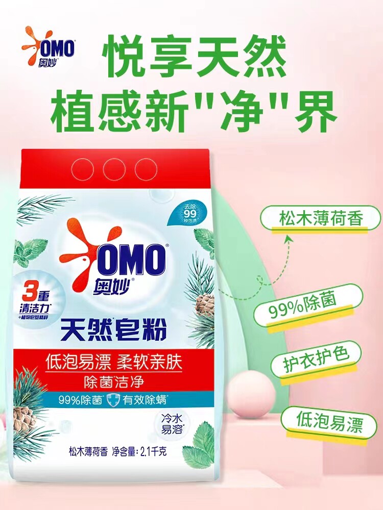 新品奥妙天然皂粉洗衣粉2.1kg除菌洁净家用实惠装底泡肥皂粉正品