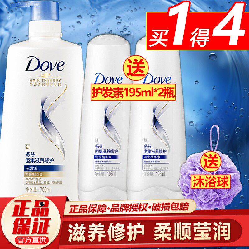 多芬洗发水密集滋养修护(洗发乳700ml+润发精华素195mlx2瓶)去屑
