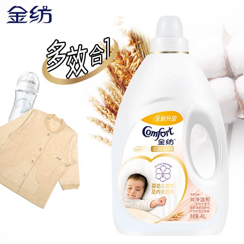 金纺柔顺剂4L婴幼儿衣物衣服护理剂液香氛香防静亲肤系列纯净温和