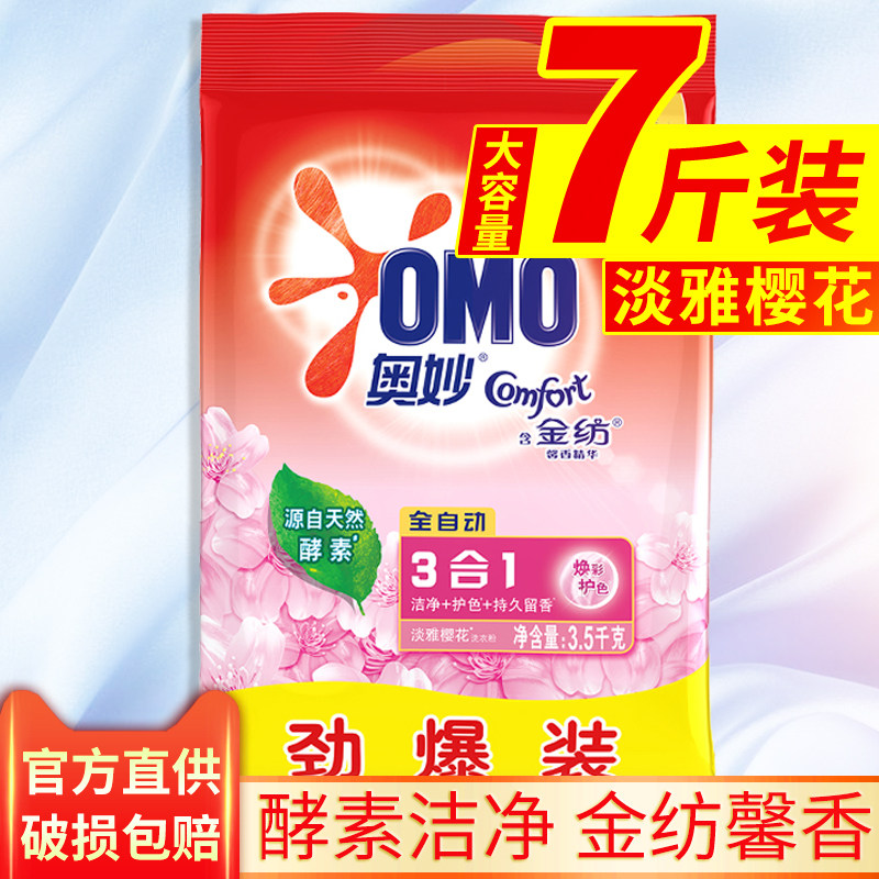 奥妙洗衣粉3.5kg含金纺樱花味