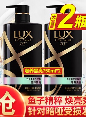 力士洗发水750mlx2瓶柔亮洗发乳黑色鱼子精粹奢养黑亮滋润去屑